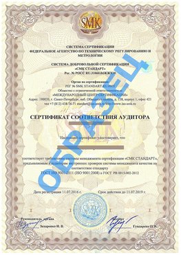 Сертификат соответствия аудитора Тольятти Сертификат ГОСТ РВ 0015-002